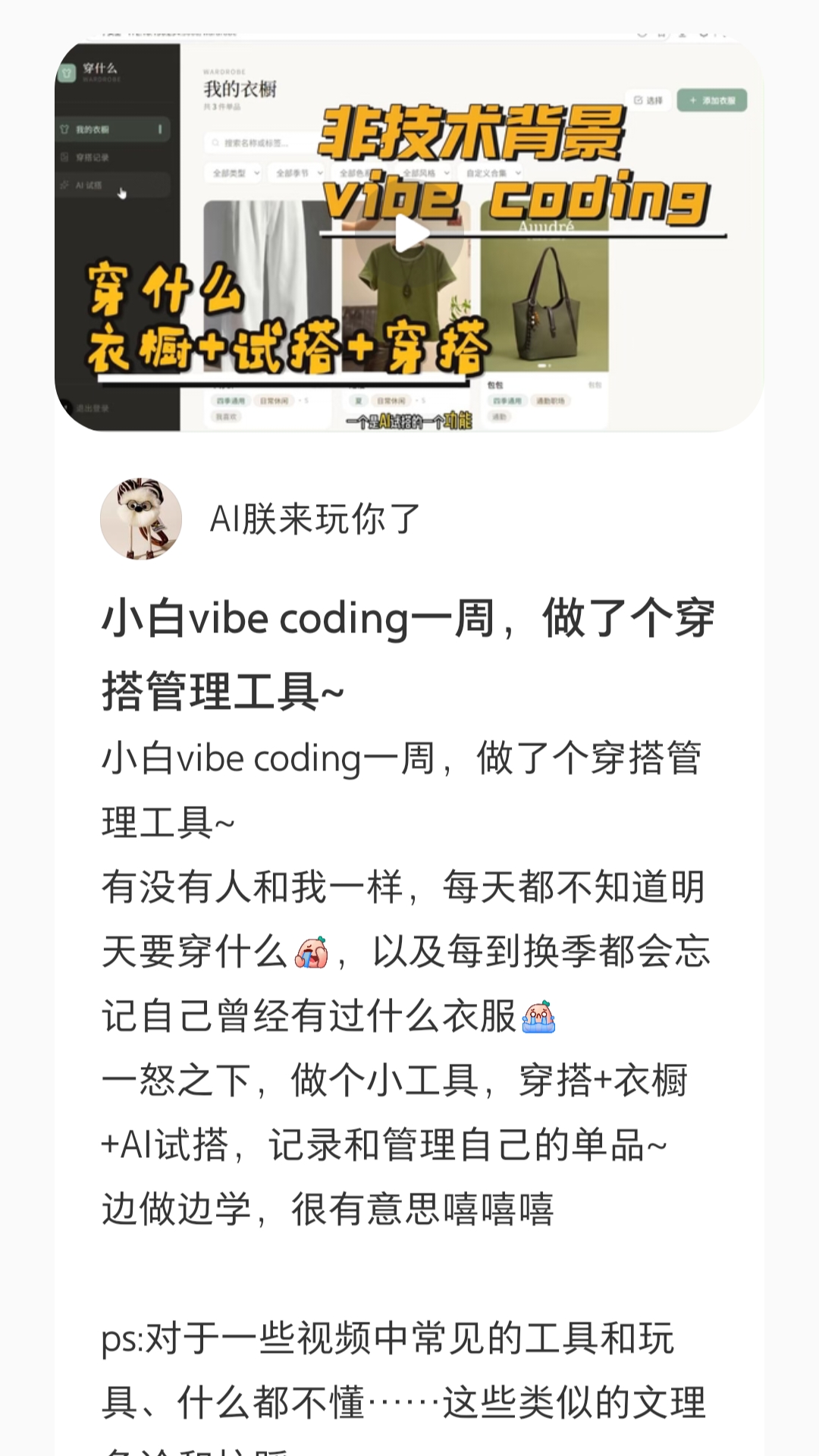 穿搭管理工具