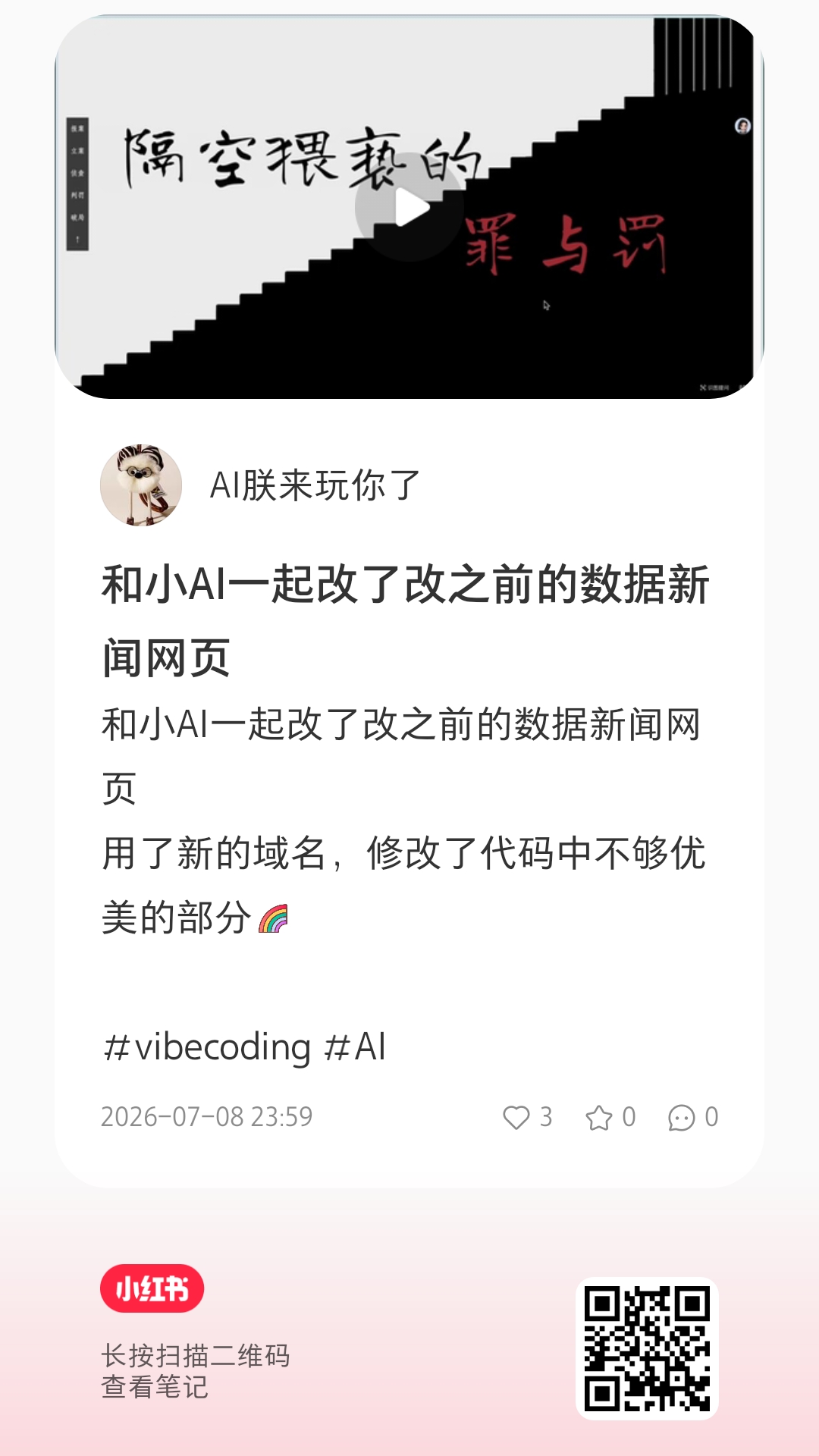 数据新闻网页
