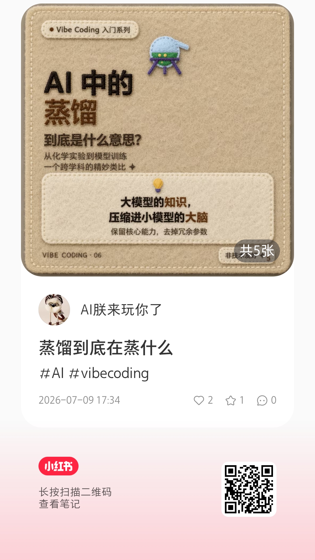 AI知识科普卡片