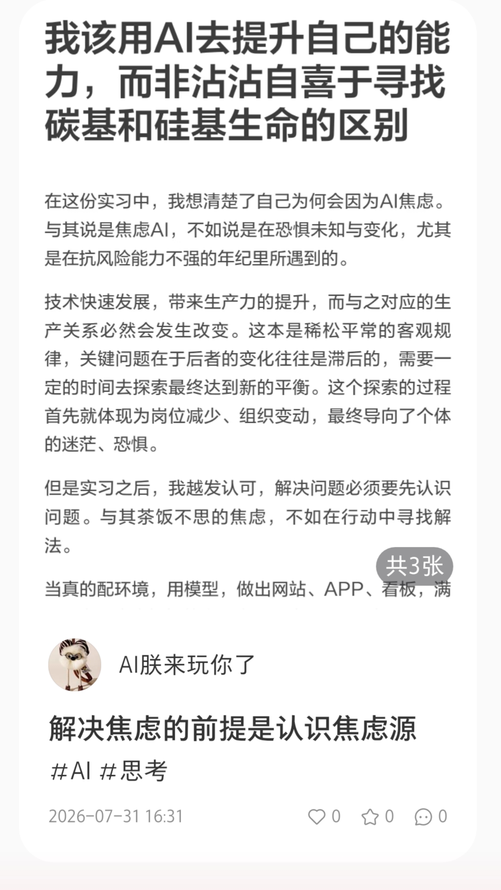 AI与焦虑思考