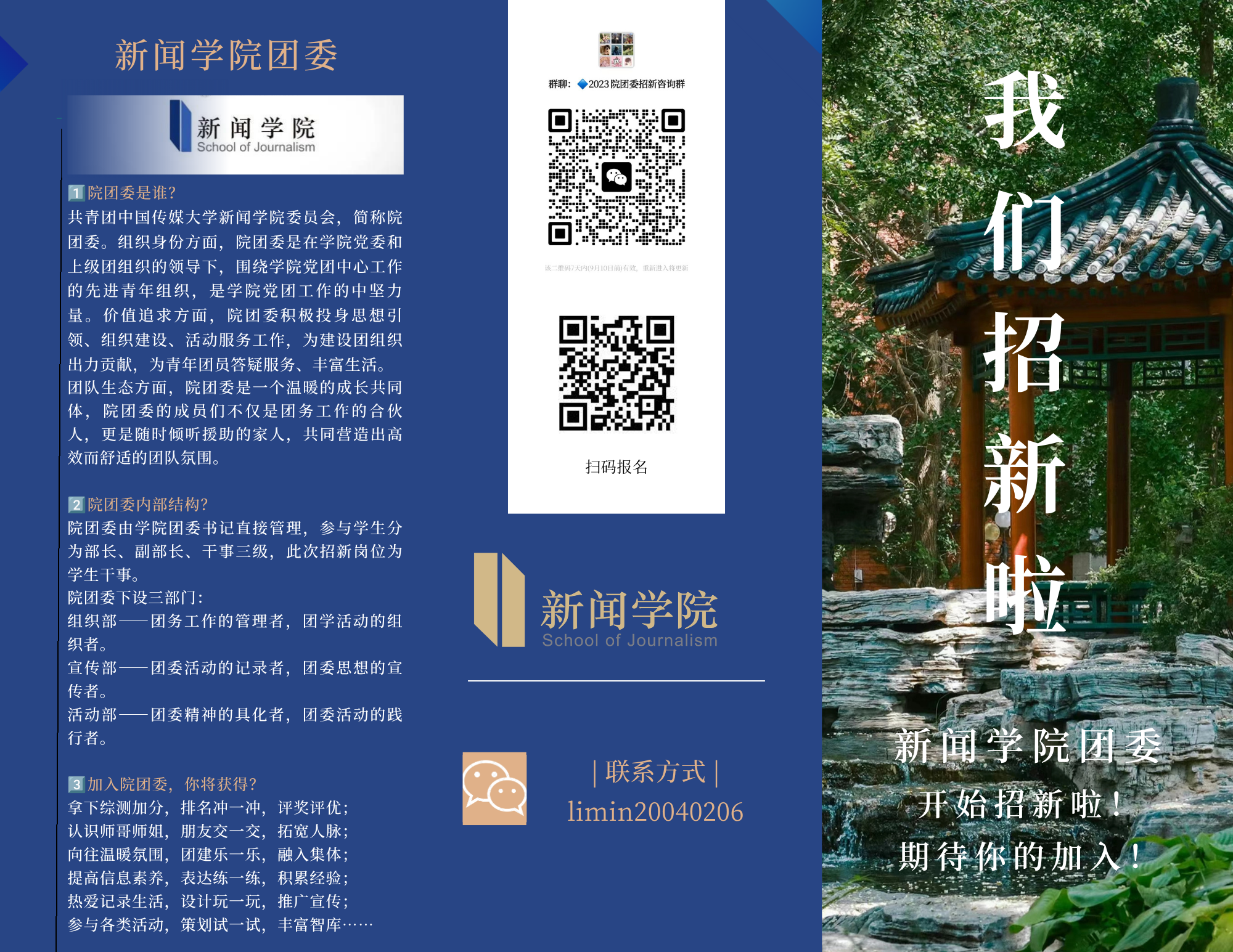 新闻学院团委招新三折页